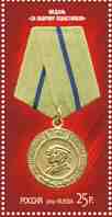 Ryssland frimärke 20140707 medaljer-Sevastopol