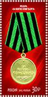 Ryssland frimärke 20150505 Militära medaljer