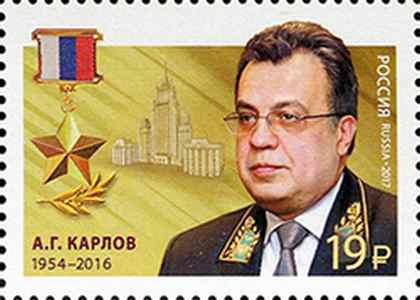 Andrei Gennadyevich Karlov (1954 –2016) 